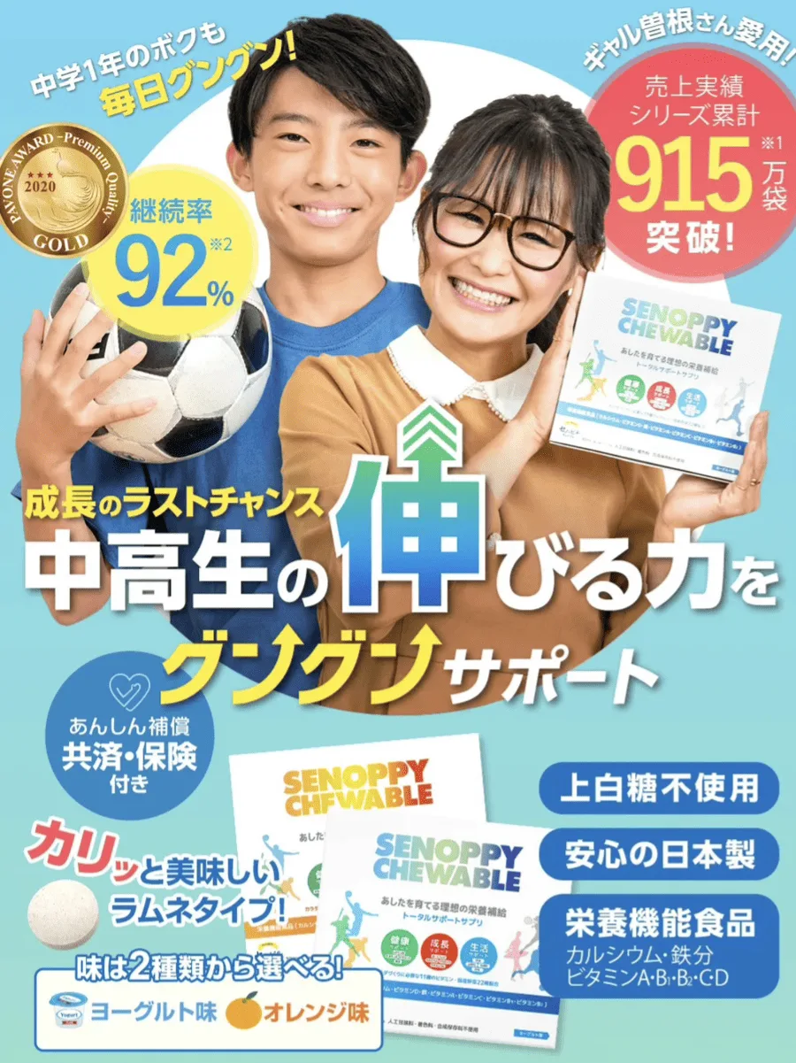 セノッピーチュアブル